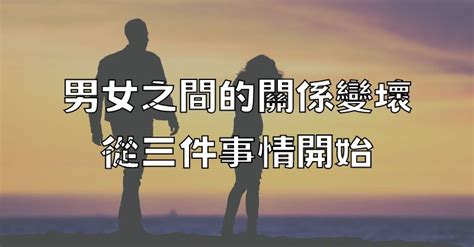 男女之間的感情|男女關係的越界，都是從這7件小事開始的，女孩絕對要筆記！